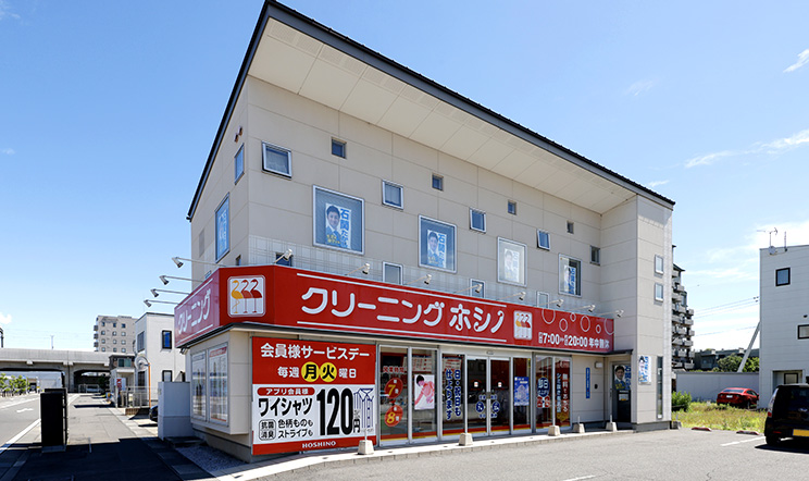 クリーニング ホシノ　伊勢崎駅前店