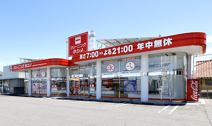 クリーニング ホシノ　伊勢崎連取店