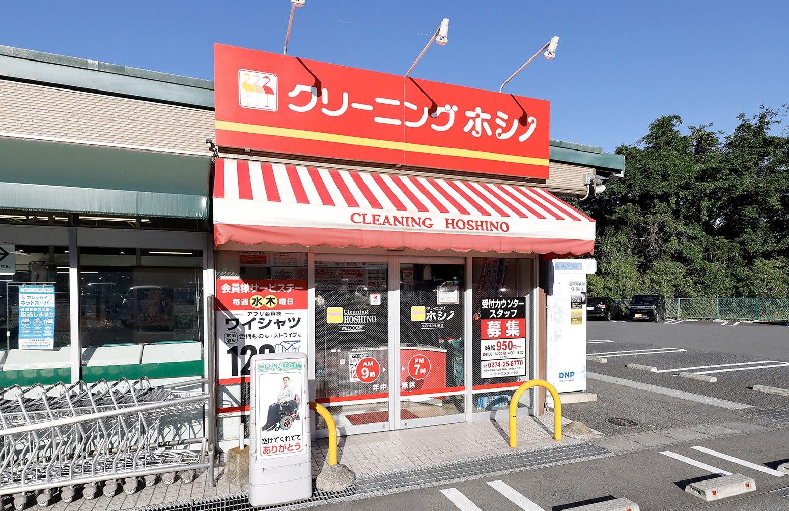 フレッセイ鬼石店