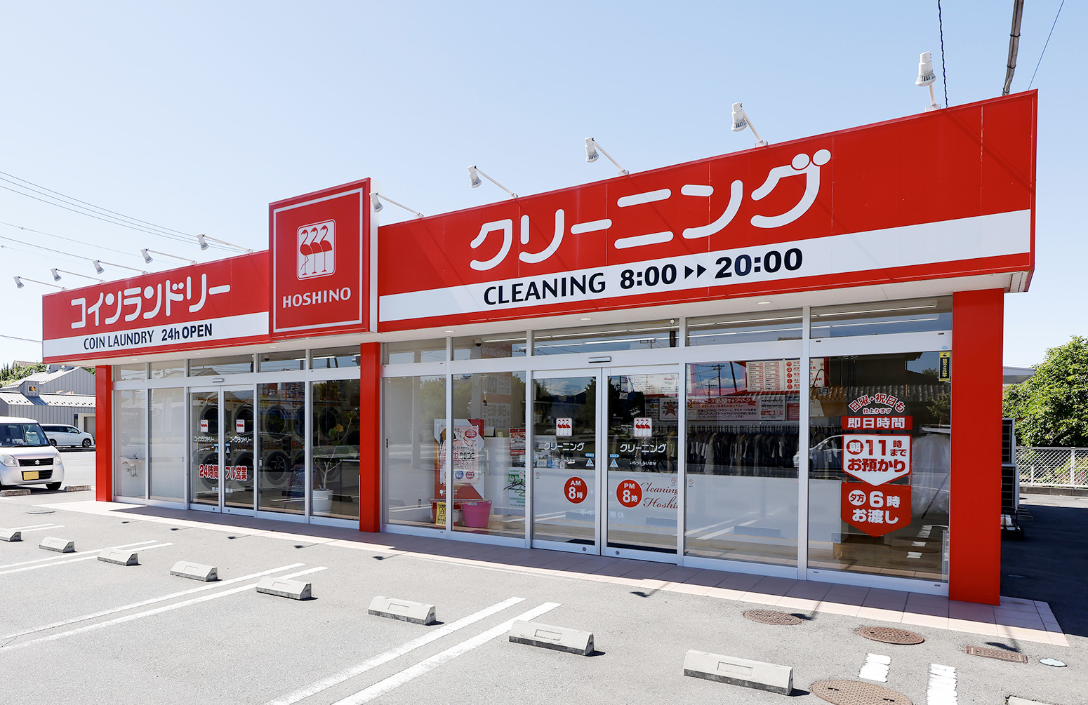 【上里町/七本木店】/アルバイト・パート/クリーニング受付