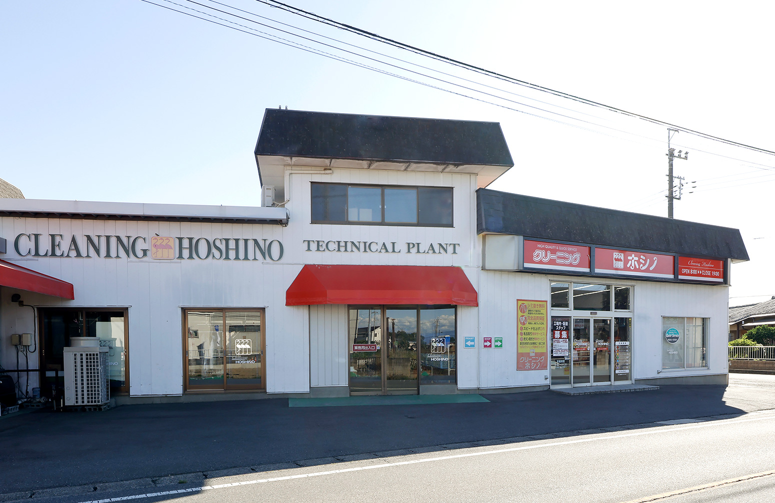 篠塚本店・藤岡工場