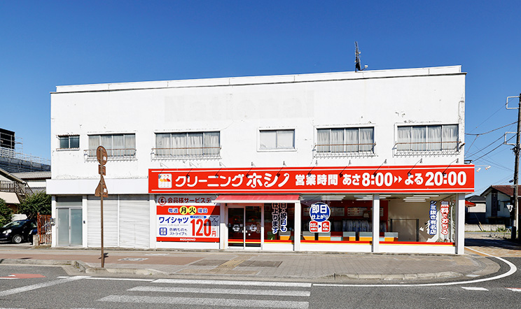 クリーニング ホシノ　新町店