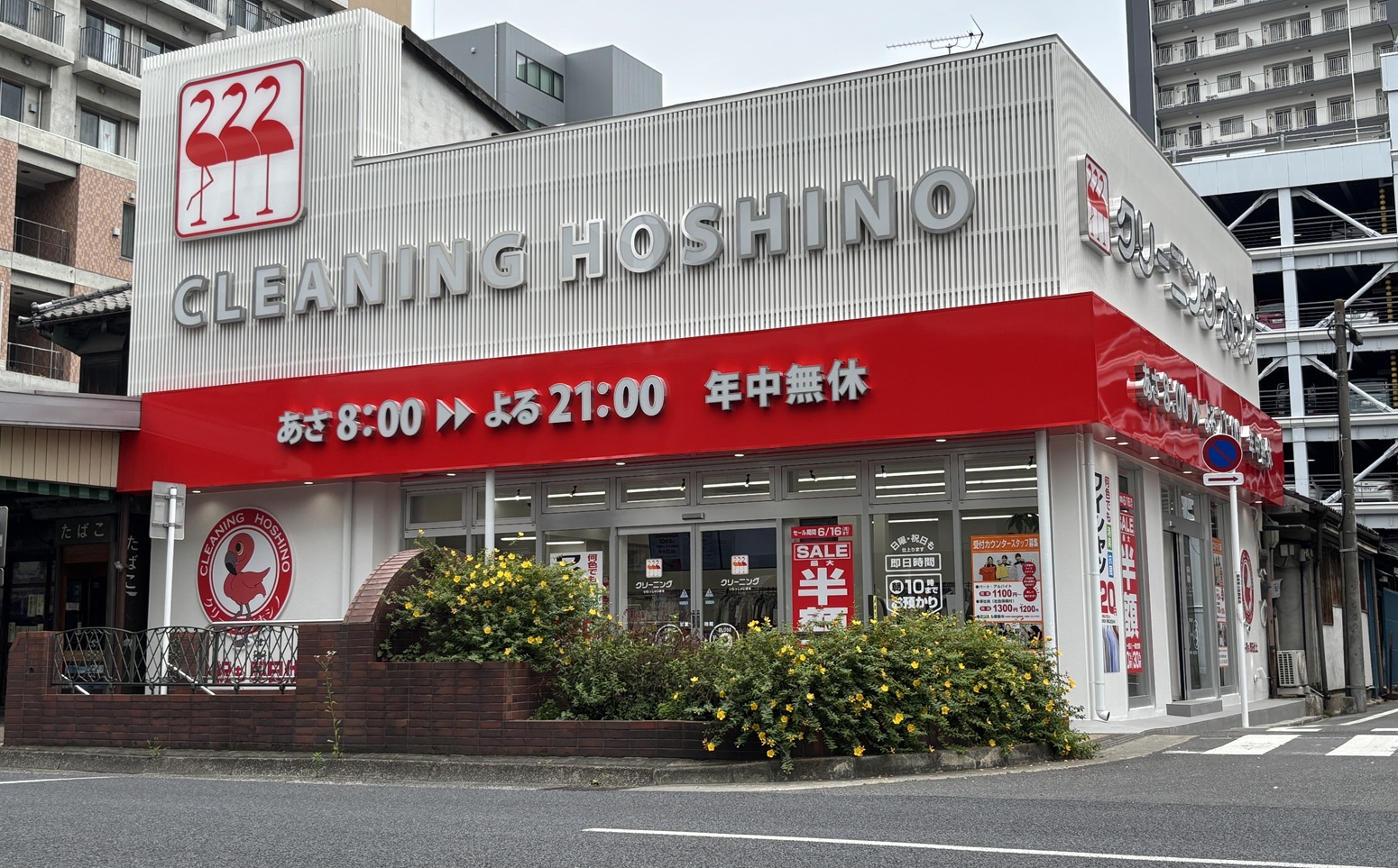 連雀町店