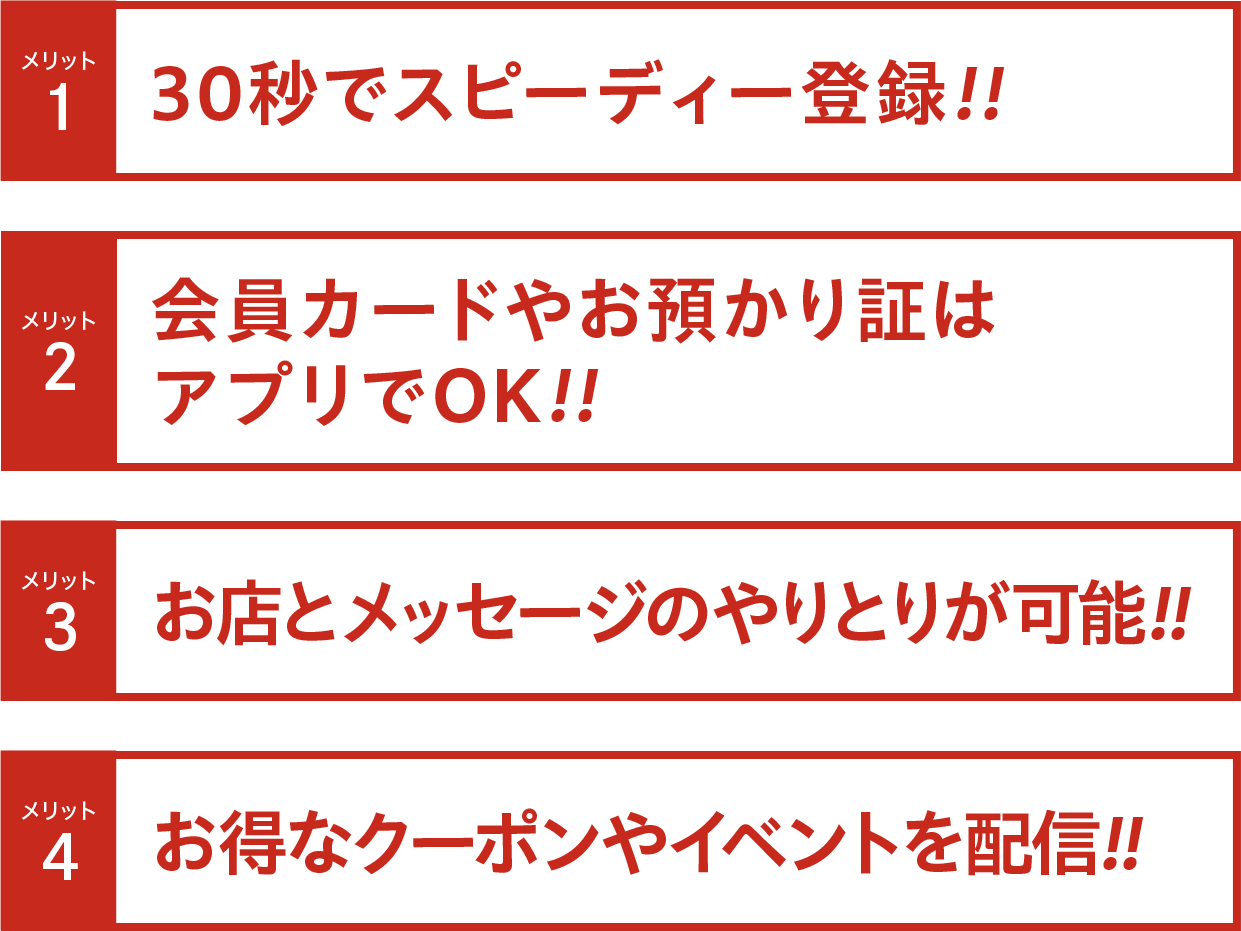 クリーニングホシノ公式会員アプリのメリット