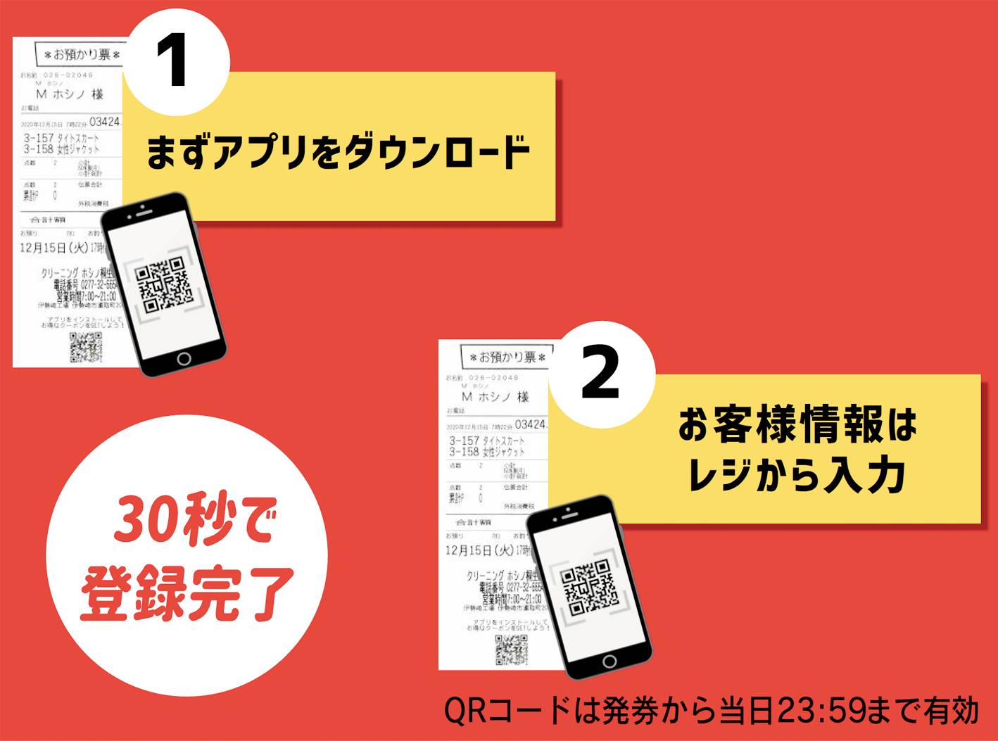 1.まずアプリをダウンロード　2.お客様情報はレジから入力　30秒で登録完了